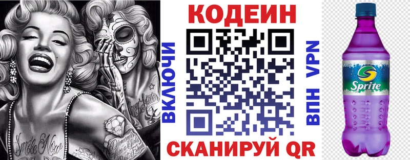 Кодеиновый сироп Lean напиток Lean (лин) Горнозаводск